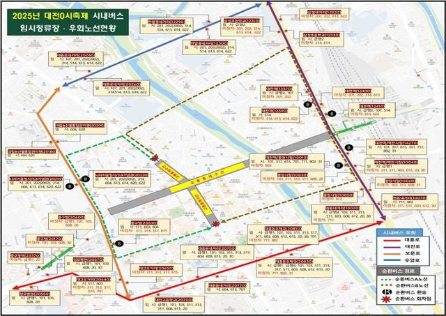 대전시가 27일 공개한 0시 축제 기간 우회 버스 노선 및 임시 정류장 위치도. 내달 9~16일 열리는 '대전 0시 축제' 기간 중 교통 혼잡 최소화 하기 위해 시내버스 일부 노선을 임시 우회 운행하기로 했다. 대전시 제공