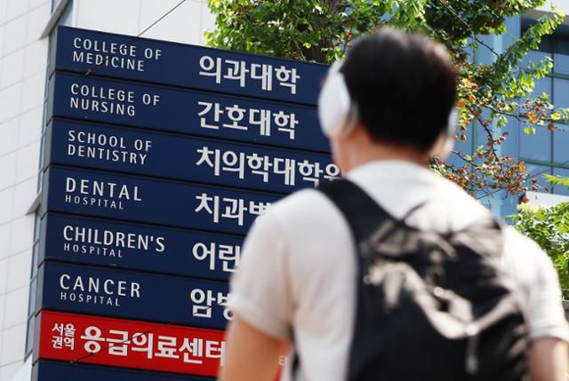25일 서울 시내의 한 의과대학의 모습. 뉴스1