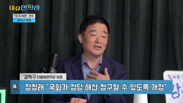 '이슈전파사' 7월 29일 방송. 강득구 더불어민주당 의원 출연.