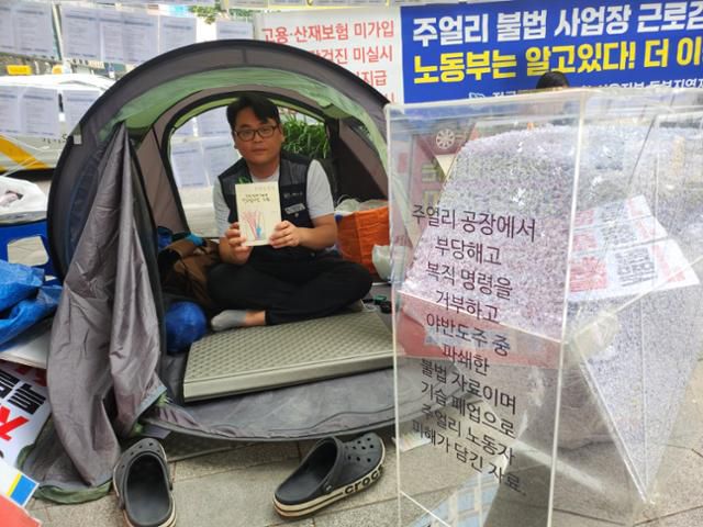7일 서울 중구 서울지방고용노동청 앞에서 노숙 농성을 진행 중이던 주얼리 노동자 김정봉씨를 만났다. 정봉씨는 주얼리 업체들에 근로기준법을 준수하라고 요구했다. 그가 손에 들고 있는 것은 '전태일 평전'. 송주용 기자