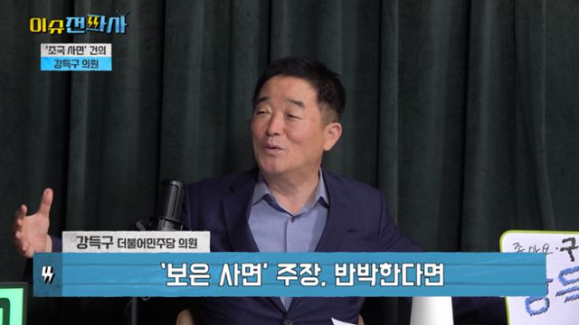 '이슈전파사' 7월 29일 방송. 강득구 더불어민주당 의원 출연.