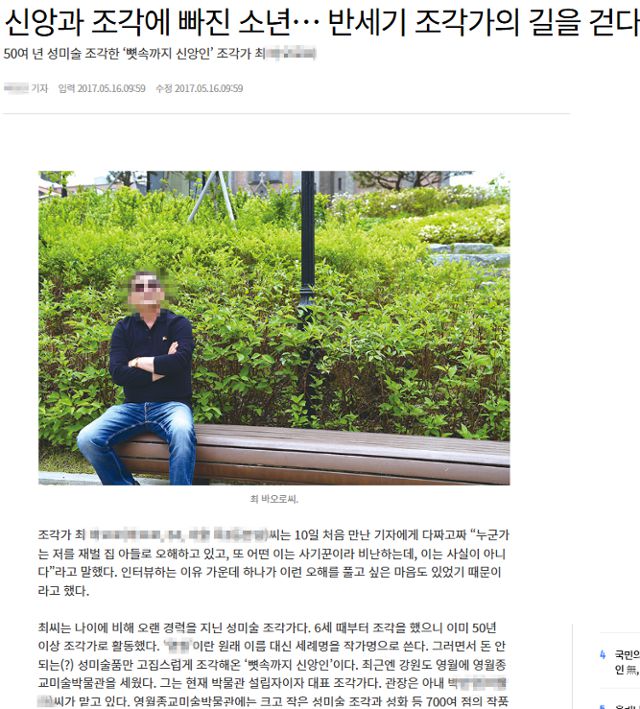 최바오로씨가 지난 2017년 한 가톨릭 계열 인터넷 언론사와 한 인터뷰 기사. 홈페이지 캡처