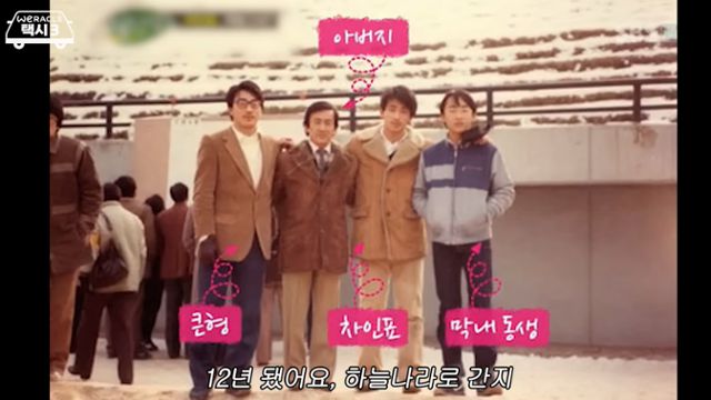 차인표 형제들과 아버지. '위라클' 캡처