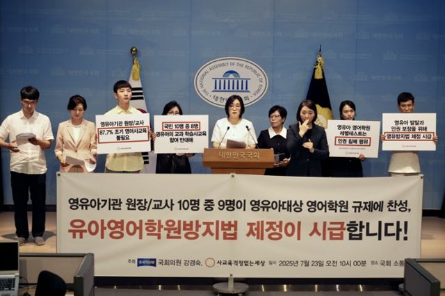 지난달 23일 국회 소통관에서 시민단체 사교육걱정없는세상(사걱세)이 기자회견을 열고 영유아 대상 영어학원 조기교육 규제를 촉구하고 있다. 사걱세 제공