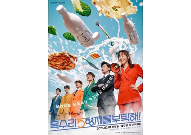 3일 KBS2 '독수리 5형제를 부탁해!'(이하 '독수리 5형제') 최종회가 전파를 탔다. 작품은 개성 만점 5형제와 결혼한 지 열흘 만에 남편의 갑작스러운 죽음으로 졸지에 가장(家長)이 된 맏형수의 이야기를 담았다. KBS2 제공