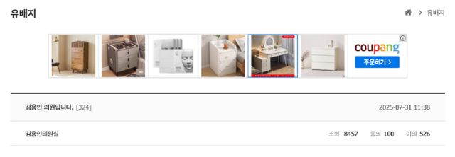 8·2전당대회 기간 박찬대 의원을 지지했던 김용민 의원의 게시글이 딴지일보 유배지에 보내졌다. 딴지일보 게시판은 지난 전대 기간 정청래 대표를 지지하는 성향을 보였다. 딴지일보 캡처