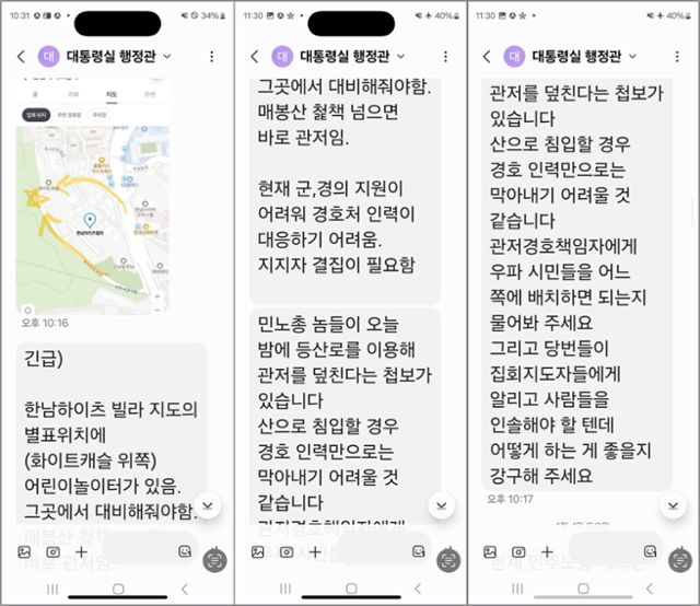 성삼영 전 대통령실 시민사회수석실 행정관이 1월 초 유튜버 '신의한수' 신혜식씨에게 보낸 문자. 신씨 제공