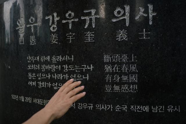 강우규 의사 평전을 집필한 박환 수원대 명예교수가 지난 6일 서울역 광장 내 강 의사 동상을 찾아, 강 의사가 사형 집행 직전에 남긴 시를 살펴보고 있다. 하상윤 기자