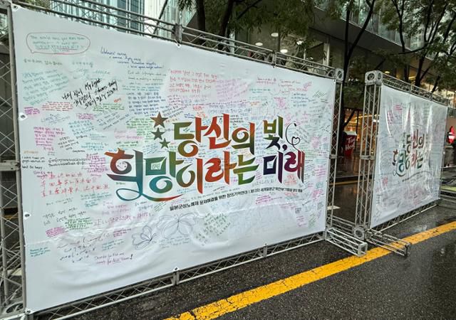 정의기억연대가 제13회 위안부 피해자 기림의 날을 기념해 시민들을 대상으로 시행한 '손글씨 캠페인' 현수막이 걸려 있다. 문지수 기자