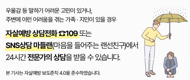 한국일보는 한국기자협회 자살보도 권고기준 4.0을 준수합니다