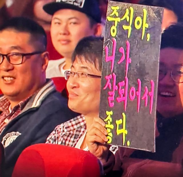 정중식을 객석에서 응원하는 사람들. 정중식 SNS 캡처