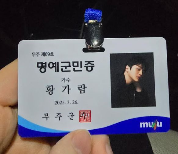 황가람이 무주군수로부터 받은 명예군민증. 무주에선 반딧불 축제가 매년 열린다. 황가람이 '나는 반딧불'로 무주를 널리 알린 공을 인정받아 군민증을 받았다. 정중식 SNS 캡처