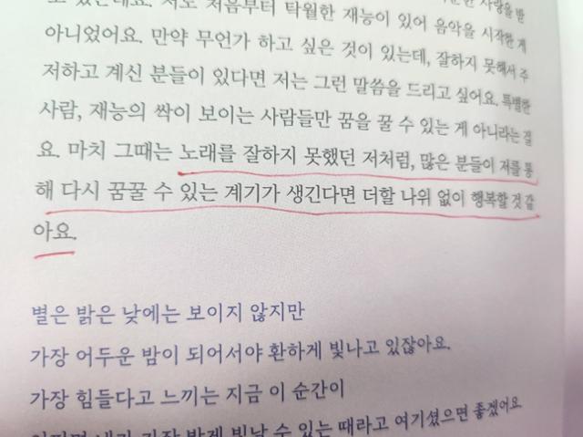 황가람이 쓴 책 '나는 반딧불' 일부. 양승준 기자