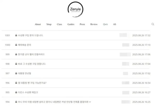 수제 필기구 공방 '제나일' 홈페이지의 주문 관련 게시판. 제나일 홈페이지 캡처
