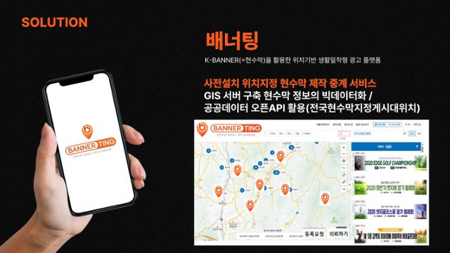 배너팅 서비스 소개 자료. 주식회사 언틸 제공