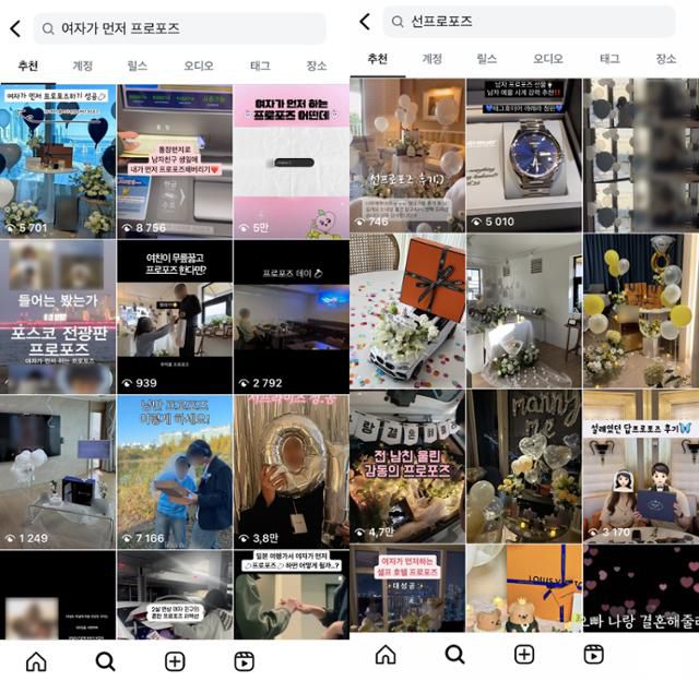 인스타그램 '여자가 먼저 프로포즈' 혹은 '선 프로포즈'로 검색시 연관 게시물 갈무리.