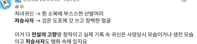 저승사자 관련 네티즌이 올린 글.