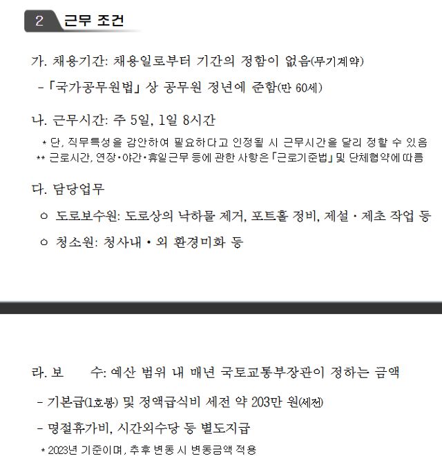국토교통부 도로보수원 채용 공고. 국토교통부 제공