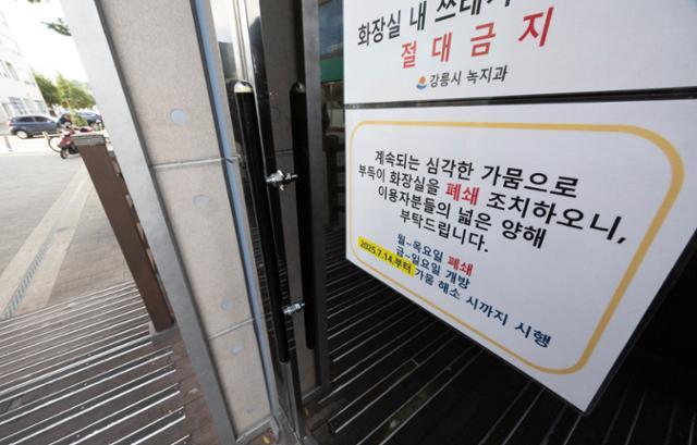 4일 강원 강릉시의 공중화장실 앞에 '심각한 가뭄으로 부득이 폐쇄 조치한다'는 내용의 안내문이 붙어 있다. 강릉=뉴시스