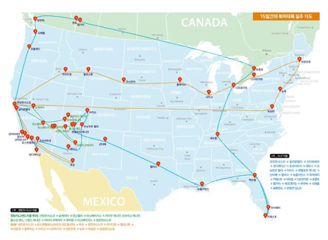 안정훈씨 일행의 75일간 로드 트립 일정. 안씨는 미국에서 가장 좋았던 장소로 플로리다주 키웨스트, 루이지애나주 뉴올리언스, 테네시주 내슈빌, 메인주 브런즈윅을 꼽는다. 에이블북 제공