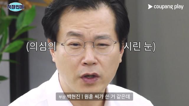 쿠팡플레이 '직장인들2' 5화에서 백현진 부장이 익명 게시판에 비방 글을 쓴 부하 직원을 색출하고 있는 모습. 쿠팡플레이 제공