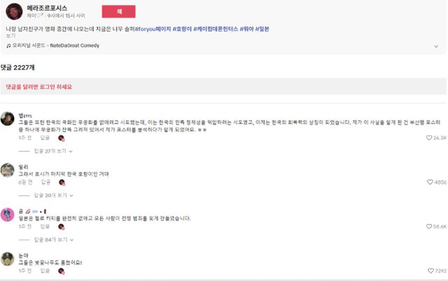 탁톡커 '제이(Jay@merajorphosis)'가 15일 올린 틱톡 게시물에 달린 댓글들. 틱톡 캡처