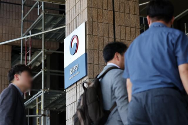 경기 과천시 정부과천청사 법무부 건물. 뉴시스