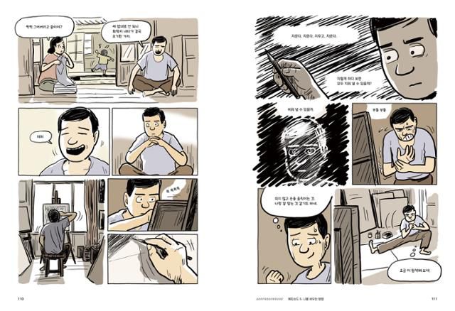 그래픽노블 '박서보' 중 박서보가 차남의 낙서를 보고 '체념'의 정서를 깨달아 '묘법'을 만드는 장면. 박서보재단 제공