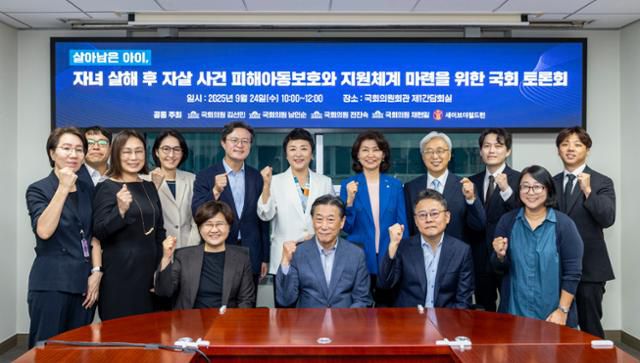 24일 국회 의원회관에서 김선민·남인순·전진숙·채현일 국회의원실과 세이브더칠드런 주최로 '자녀 살해 후 자살 사건 피해 아동보호와 지원체계 마련을 위한 국회 토론회'가 열린 가운데, 참석자들이 토론회 시작에 앞서 기념촬영을 하고 있다. 세이브더칠드런 제공
