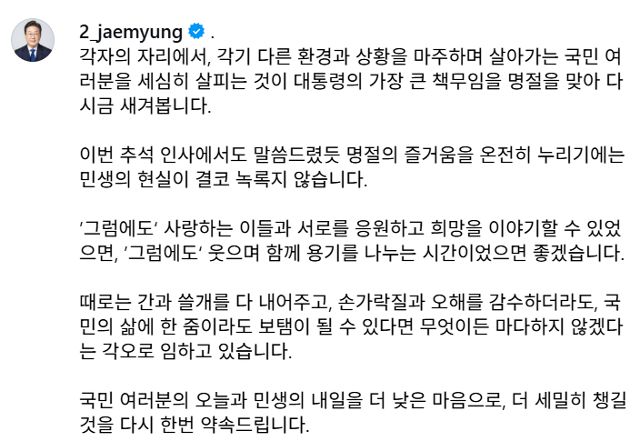 이재명 대통령 추석 인스타그램