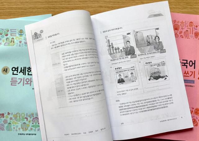 베트남 하노이 국립외국어대 한국어·한국문화학부 학생들이 사용하는 한국어 교재. 하노이=허경주 특파원