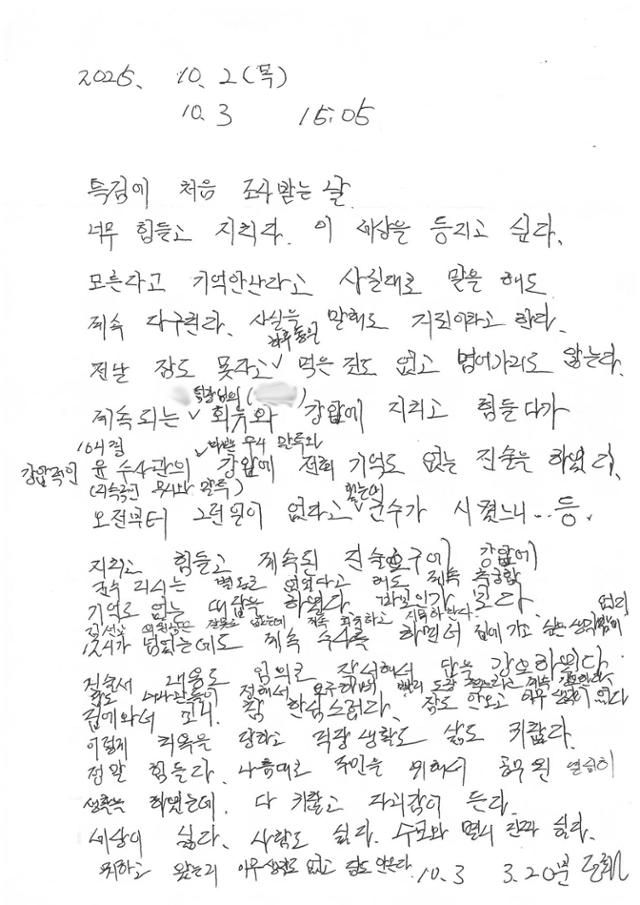 양평군 면장 A씨가 남긴 메모. 김선교 국민의힘 의원 페이스북 캡처