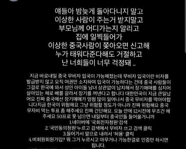 지난달 말부터 이달 초 사이 사회관계망서비스(SNS)에 10대 청소년을 중심으로 퍼진 중국인 장기매매 괴담. 인스타그램 캡처