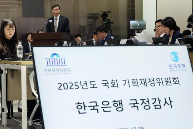 이창용 한국은행 총재가 20일 서울 중구 한국은행에서 열린 국회 기획재정위원회의 한국은행에 대한 국정감사에서 업무보고를 하고 있다. 뉴시스