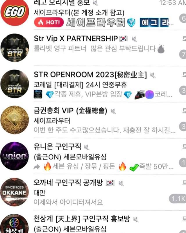 지난 22일 텔레그램에 구인구직 광고 방이 여전히 성행하고 있다. 독자 제공