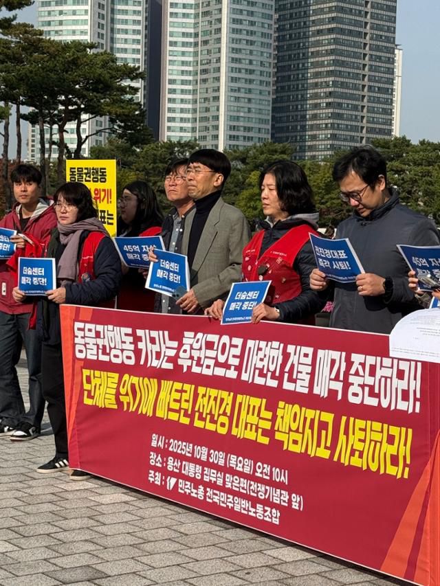 카라 전 이사와 창립멤버들은 30일 서울 용산구 대통령실 앞에서 기자회견을 열고 “시민의 자산을 사유화하지 말라”며 대표 사퇴와 더불어숨센터 매각 중단을 촉구했다. 카라 노조 제공