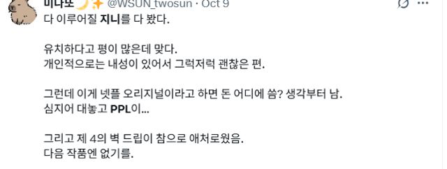 드라마 '다 이루어질지니' PPL 시청자 반응.