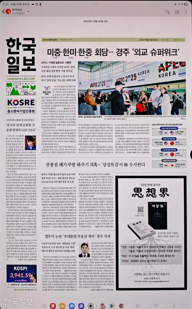 갤럭시 S11 울트라로 신문 지면을 열었을 때의 모습. 확대 없이도 작은 글자까지 또렷하게 보인다. 김진욱 기자