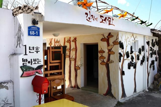 전남 곡성에 위치한 '길작은 도서관'의 입구. 곡성=연합뉴스