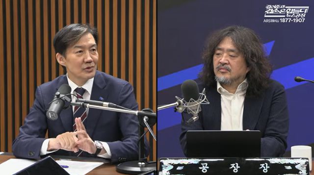 조국(왼쪽) 조국혁신당 비상대책위원장이 3일 유튜브 방송 '김어준의 겸손은 힘들다 뉴스공장'에 출연해 인터뷰를 하고 있다. 유튜브 캡처