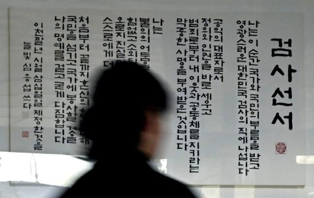 검찰이 대장동 사건에 대해 항소를 포기하면서 검찰 내부 반발이 확산되고 있는 11일 서울 서초구 서울중앙지방검찰청에 검사 선서가 걸려있다. 정다빈 기자 2025-11-11 answer@hankookibo.com