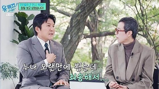방송인 조세호(왼쪽)가 최근 논란이 된 W코리아의 유방암 행사에 참석한 데 대해 유방암 투병 중인 코미디언 박미선(오른쪽)에게 사과하고 있다. tvN 영상 캡처