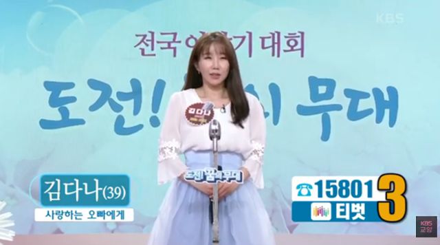 트로트 가수 김다나가 '도전! 꿈의 무대'에 출연해 오빠에 대해 말하고 있다. 그의 오빠는 교통사고로 지체장애를 겪고 있다. KBS 영상 캡처