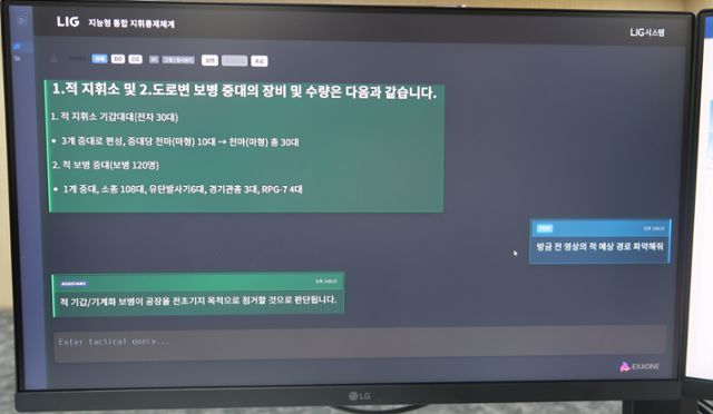 LIG넥스원의 '지능형 통합지휘통제체계'에서 AI 참모인 'K-자비스'와 가상의 지휘관이 생성형AI와 같은 방식으로 대화를 나누며 작전을 수립하고 있는 화면. LIG넥스원 제공