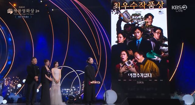 영화 '어쩔수가없다'가 제46회 청룡영화상에서 최우수작품상의 영예를 안았다. KBS2 '청룡영화상' 방송 캡처