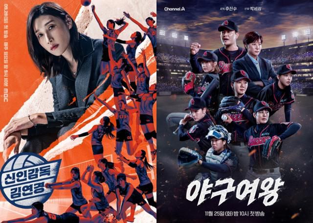 방송가가 스포츠와 사랑에 빠졌다. MBC, 채널A 제공