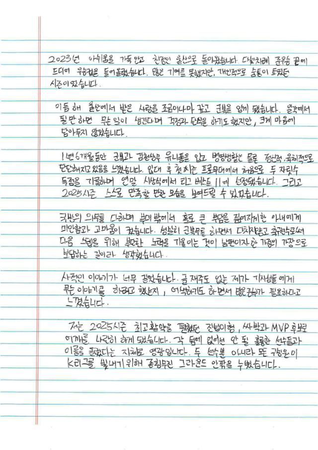 이동경 자필편지. 울산 HD 제공