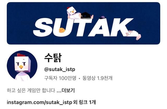 게임 유튜버 '수탉'의 유튜브 채널 소개. 유튜브 캡처