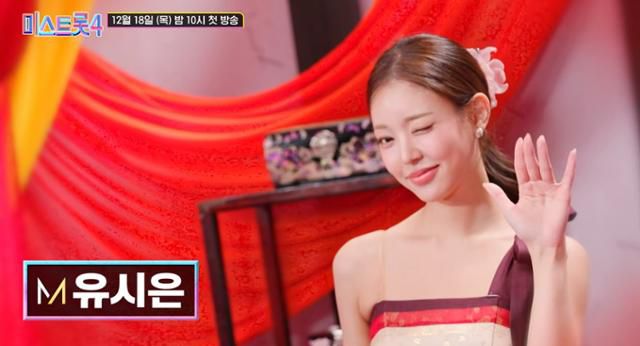 미스코리아 정연우부터 유시은까지 ‘미스트롯4’에 미스코리아 출신들이 출격, 화려한 스타성을 드러낸다. TV조선 유튜브 영상 캡처