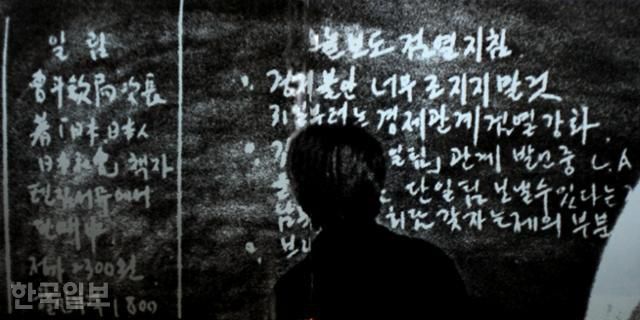 전두환 정권 시절인 1980년대 한국일보 편집국(기자들이 일하는 사무실) 칠판에 문화공보부 홍보정책실에서 하달한 보도검열 지침이 적혀 있다. '경제 불안 너무 조지지(비판하지) 말 것' 등의 내용이다. 한국일보 자료사진